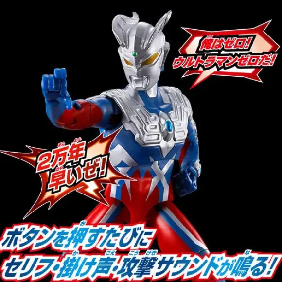 Sound x Action Scream! Ultraman Zero