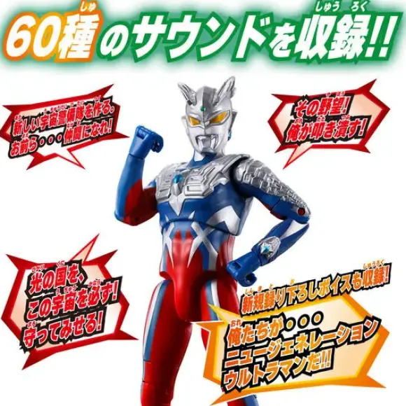Sound x Action Scream! Ultraman Zero