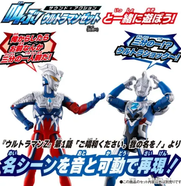 Sound x Action Scream! Ultraman Zero