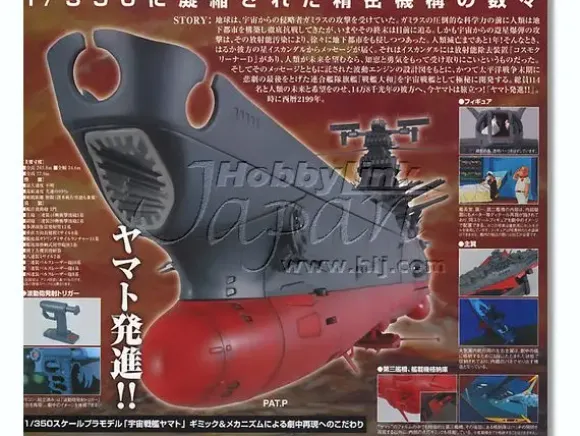 1/350 Space Battleship Yamato