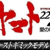 Space Battleship Yamato 2202 1/350 Yamato Weekly Magazine #291 (Patrol Ship)