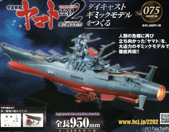 Space Battleship Yamato 2202 1/350 Yamato Weekly Magazine #075