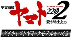Space Battleship Yamato 2202 1/350 Yamato Weekly Magazine #214 (Includes Hyuga Parts)