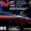 Space Battleship Yamato 2202 1/350 Yamato Weekly Magazine #044