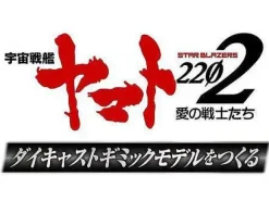 Space Battleship Yamato 2202 1/350 Yamato Weekly Magazine #244 (Includes Hyuga Parts)