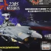 Space Battleship Yamato 2202 1/350 Yamato Weekly Magazine #142 (Includes Andromeda Parts)