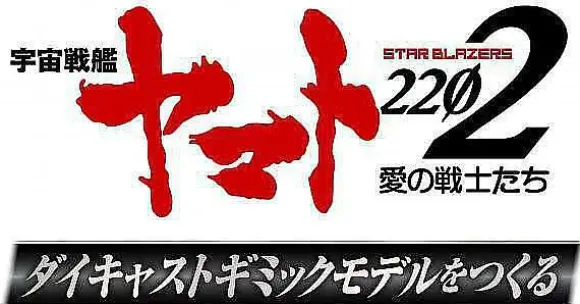 Space Battleship Yamato 2202 1/350 Yamato Weekly Magazine #297 (Patrol Ship)