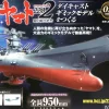 Space Battleship Yamato 2202 1/350 Yamato Weekly Magazine #054