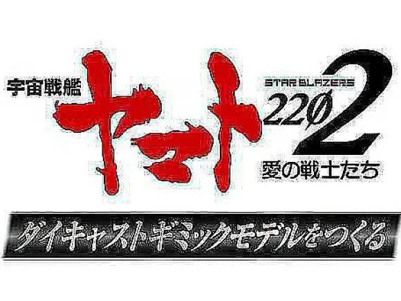 Space Battleship Yamato 2202 1/350 Yamato Weekly Magazine #257 (Patrol Ship)
