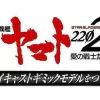 Space Battleship Yamato 2202 1/350 Yamato Weekly Magazine #249 (Includes Hyuga Parts)