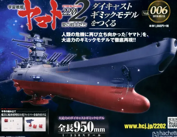Space Battleship Yamato 2202 1/350 Yamato Weekly Magazine #006
