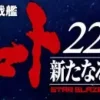 Space Battleship Yamato 2202 1/350 Yamato Weekly Magazine #228 (Includes Hyuga Parts)