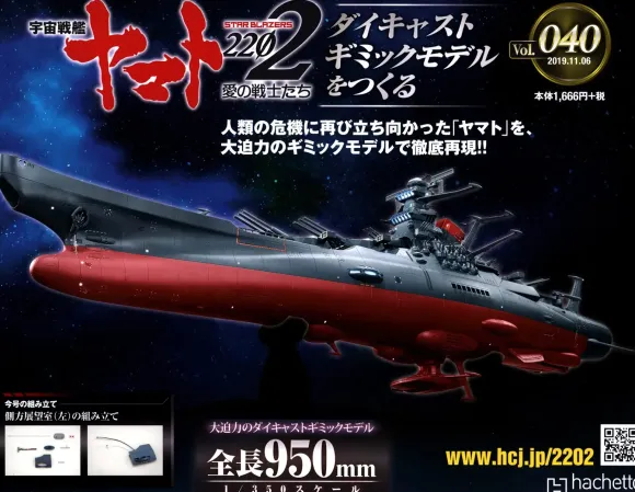 Space Battleship Yamato 2202 1/350 Yamato Weekly Magazine #040