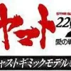 Space Battleship Yamato 2202 1/350 Yamato Weekly Magazine #186 (Includes Hyuga Parts)