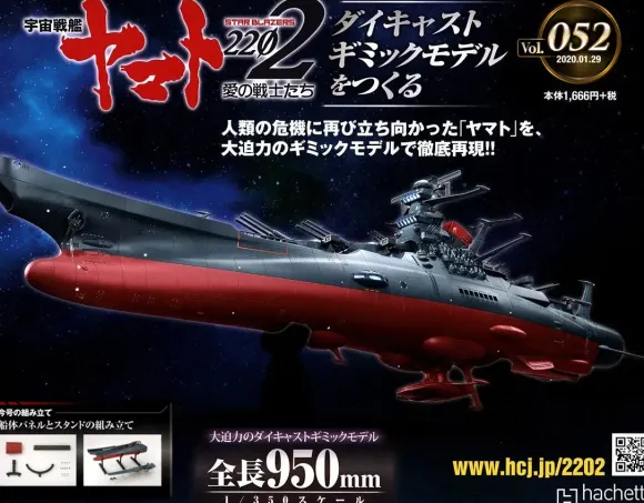 Space Battleship Yamato 2202 1/350 Yamato Weekly Magazine #052