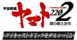 Space Battleship Yamato 2202 1/350 Yamato Weekly Magazine #128 (Includes Andromeda Parts)