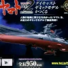 Space Battleship Yamato 2202 1/350 Yamato Weekly Magazine #016