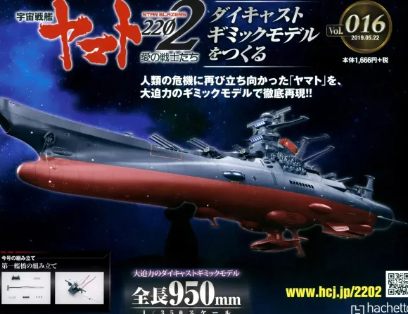 Space Battleship Yamato 2202 1/350 Yamato Weekly Magazine #016