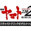 Space Battleship Yamato 2202 1/350 Yamato Weekly Magazine #139 (Includes Andromeda Parts)