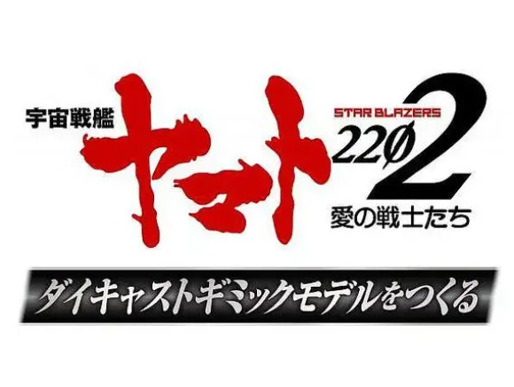 Space Battleship Yamato 2202 1/350 Yamato Weekly Magazine #139 (Includes Andromeda Parts)