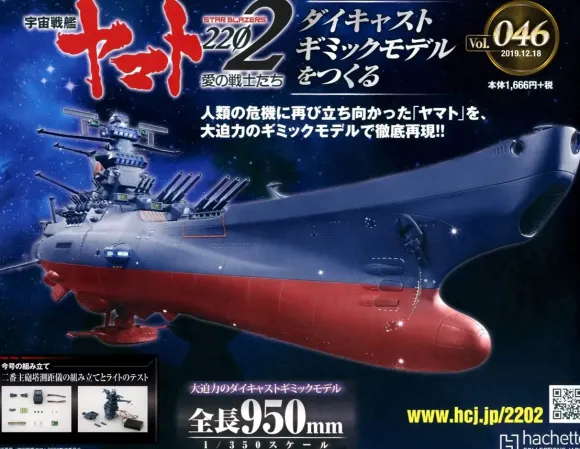 Space Battleship Yamato 2202 1/350 Yamato Weekly Magazine #046