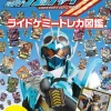 Spaceship Special Edition Kamen Rider Gatchard Ride Chemi Trading Card Picture Book