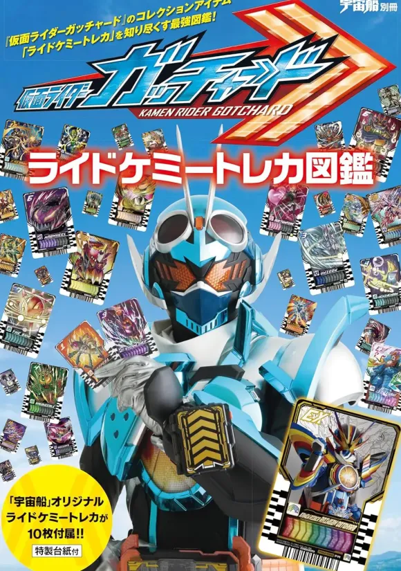 Spaceship Special Edition Kamen Rider Gatchard Ride Chemi Trading Card Picture Book