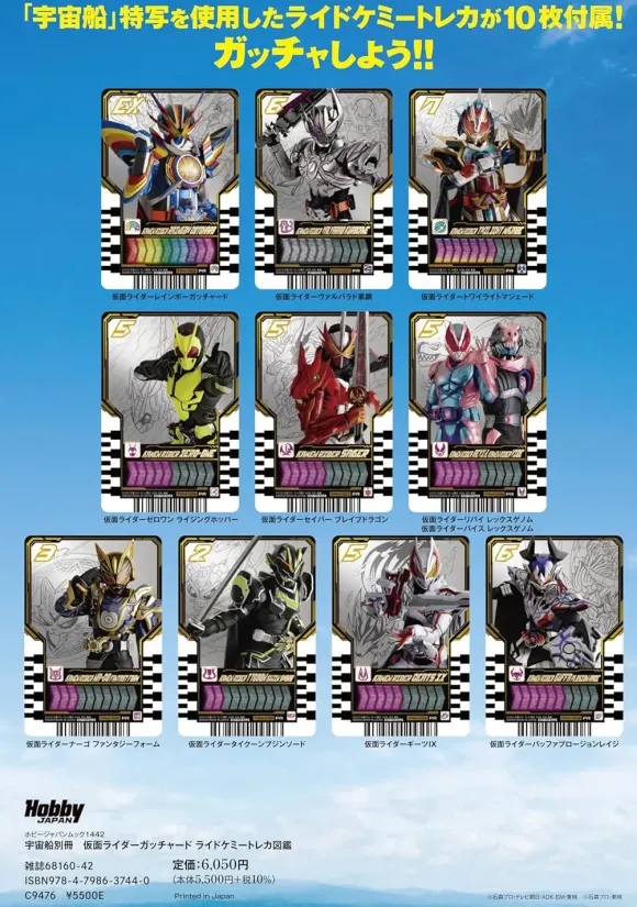Spaceship Special Edition Kamen Rider Gatchard Ride Chemi Trading Card Picture Book