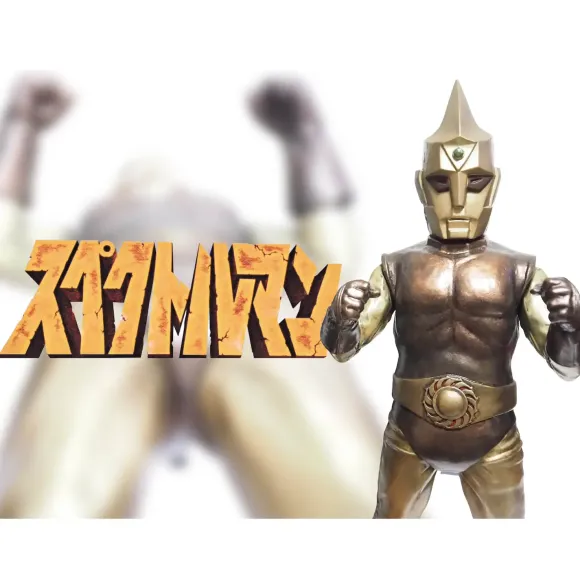 Special effects from the Showa era! 40cm size series Spectroman Type B HG Fighting Pose Ver.