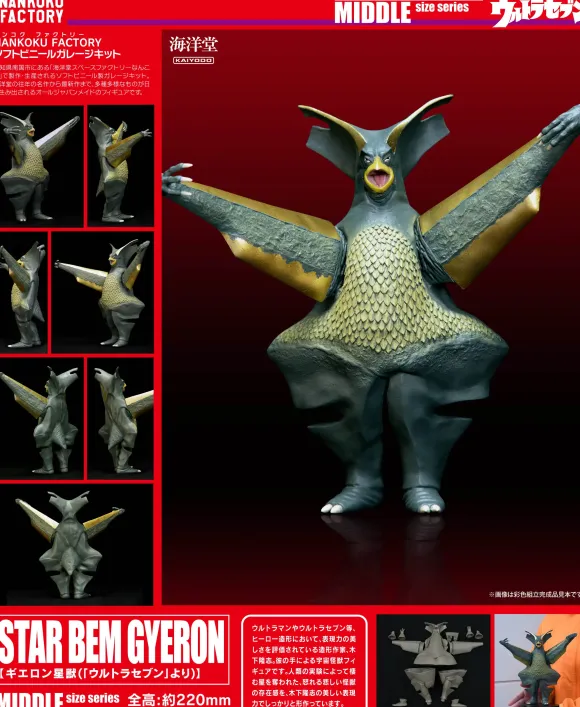Star Bem Gyeron Soft Vinyl Kit Reprint