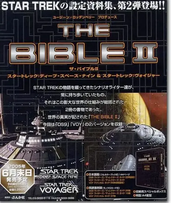 Star Trek DS9 & Voyager Bible