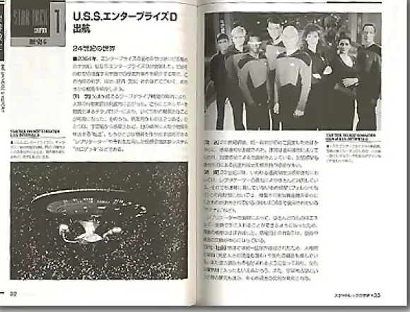 Star Trek Official Database