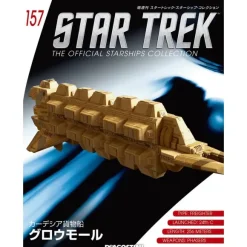 Star Trek The Official Starships Collection #157