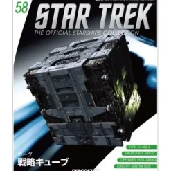 Star Trek The Official Starships Collection #58