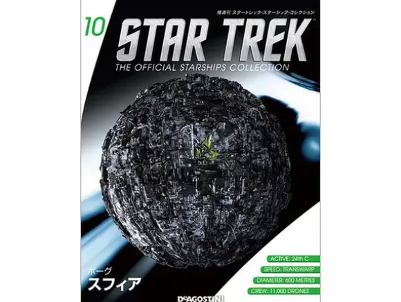 Star Trek The Official Starships Collection #10