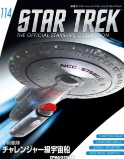 Star Trek The Official Starships Collection #114