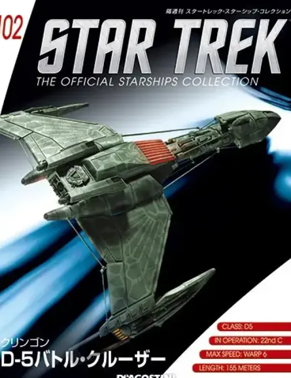 Star Trek The Official Starships Collection #102