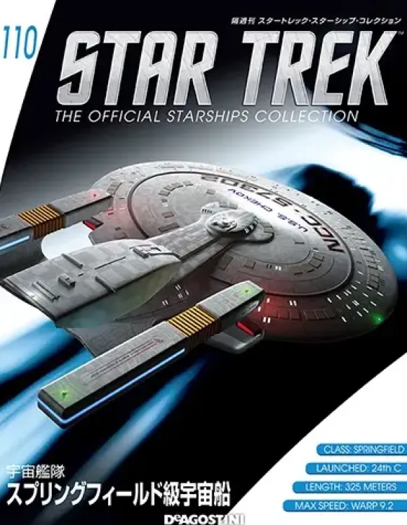 Star Trek The Official Starships Collection #110