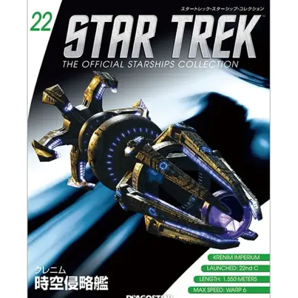 Star Trek The Official Starships Collection #22