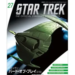 Star Trek The Official Starships Collection #27