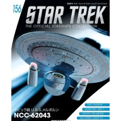 Star Trek The Official Starships Collection #156