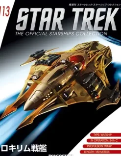 Star Trek The Official Starships Collection #113
