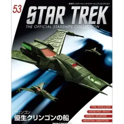 Star Trek The Official Starships Collection #53