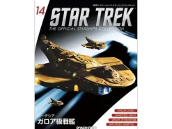 Star Trek The Official Starships Collection #14