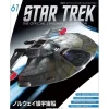 Star Trek The Official Starships Collection #61