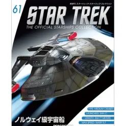 Star Trek The Official Starships Collection #61
