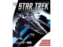 Star Trek The Official Starships Collection #13