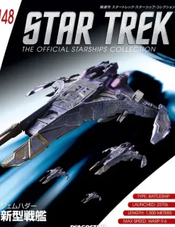 Star Trek The Official Starships Collection #148