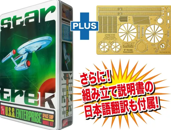 1/650 Star Trek: U.S.S. Enterprise NCC-1701 Limited Package with Detail Up Parts Ver.
