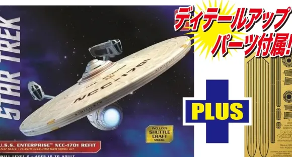1/537 Star Trek: U.S.S. Enterprise NCC-1701 Refit w/Detail Up Photo-Etched Parts